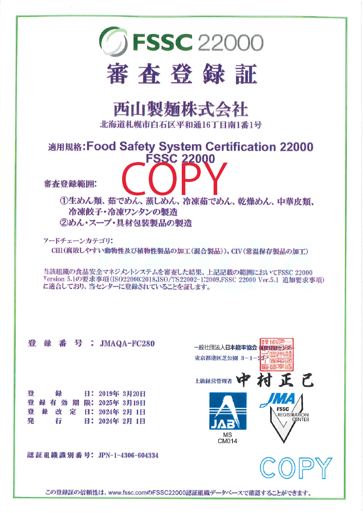 FSSC22000審査登録証(日本語）
