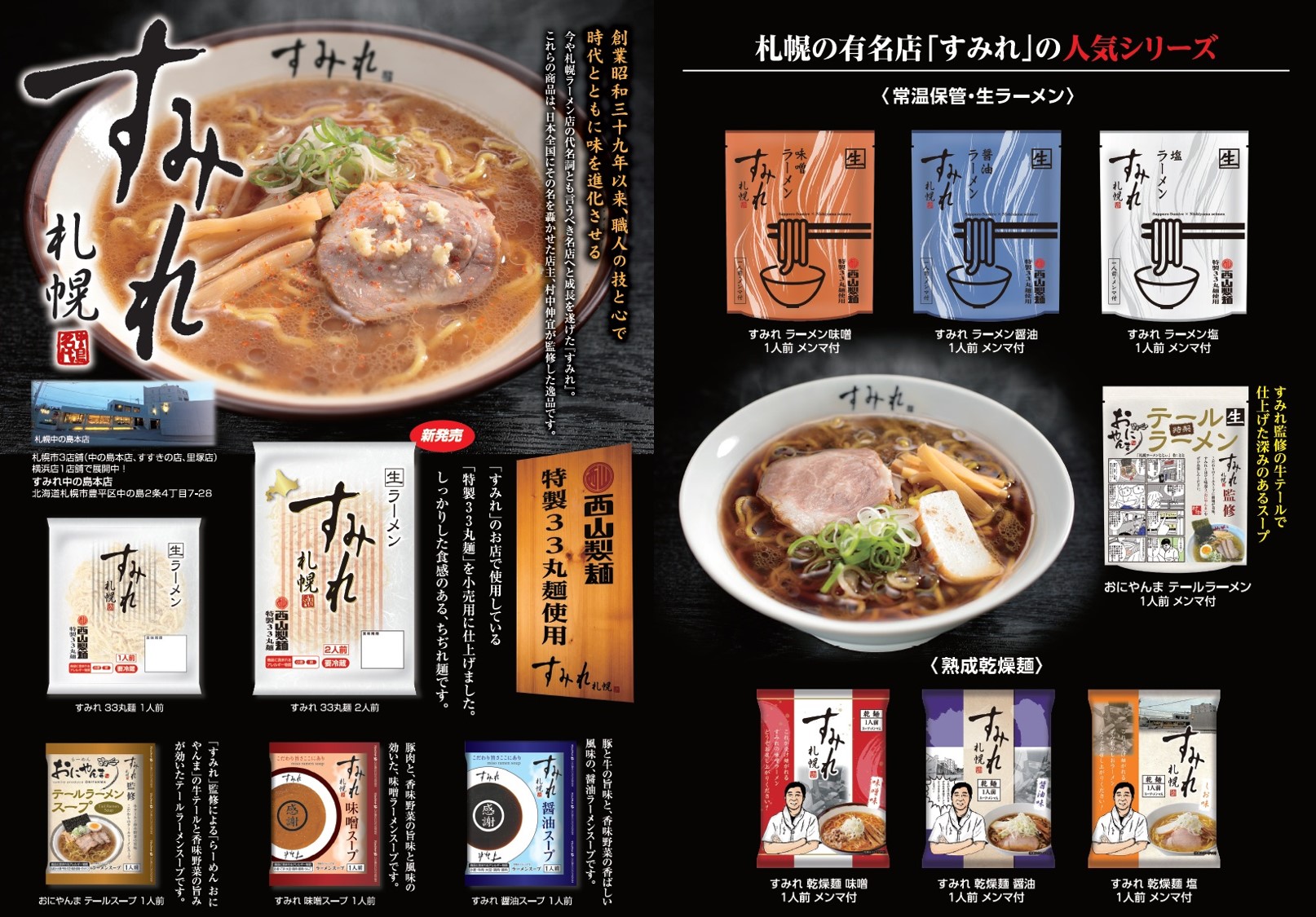 すみれラーメンシリーズ｜商品｜サッポロ西山ラーメンオンラインショップ