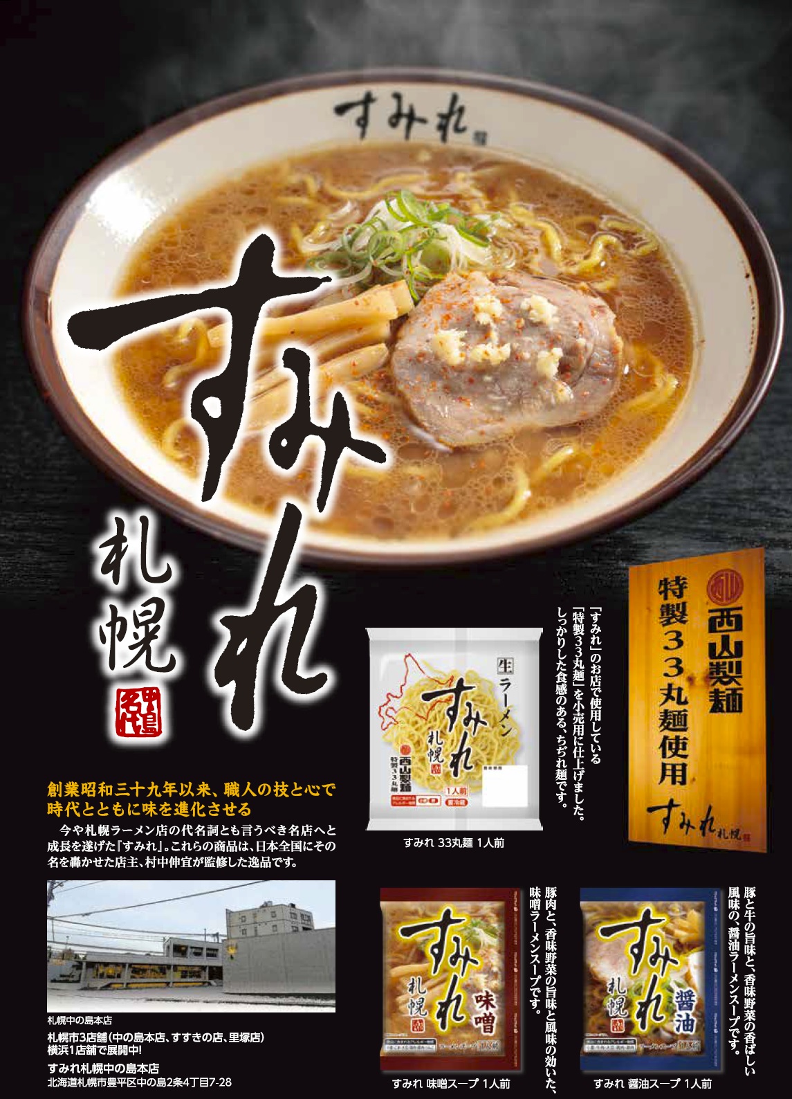 すみれラーメンシリーズ 商品 サッポロ西山ラーメンオンラインショップ すみれラーメンシリーズ 商品 サッポロ西山ラーメンオンラインショップ