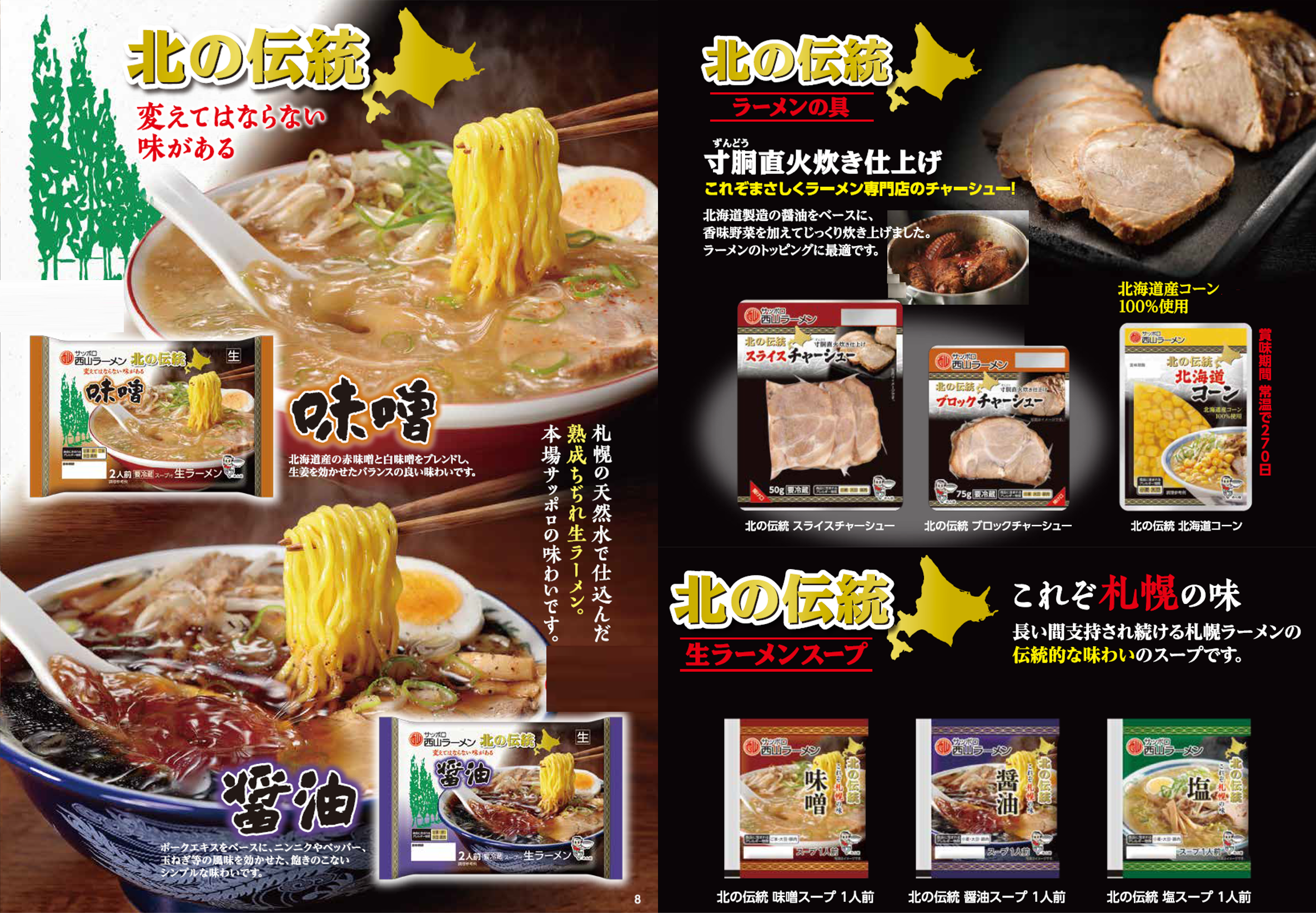 市場 西山製麺 北の伝統 1人前 サッポロラーメン 札幌 しお 送料無料 北海道 塩スープ ギフト ラーメンスープ