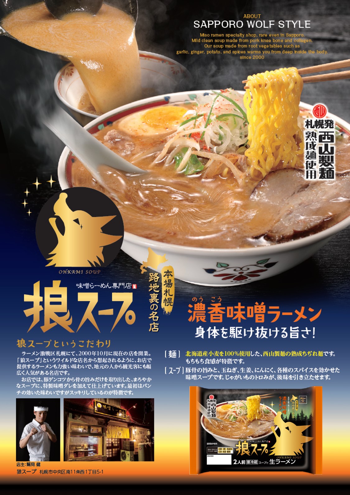 狼スープ濃香味噌ラーメン２食 商品 サッポロ西山ラーメンオンラインショップ