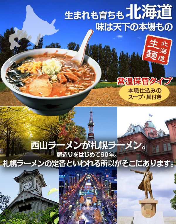 札幌名産西山LL10食DXセット｜商品｜サッポロ西山ラーメンオンラインショップ