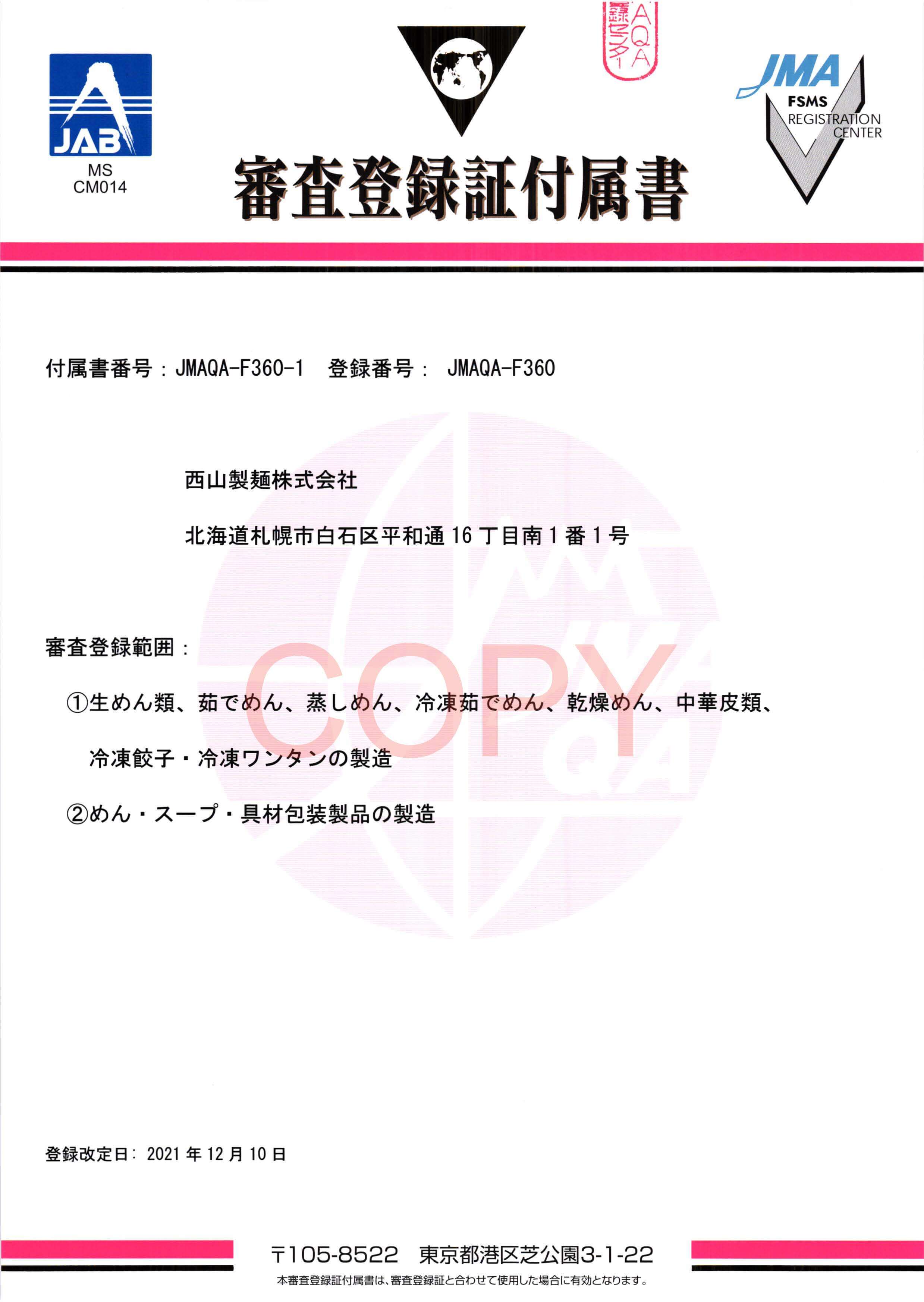 ISO22000Examination registration certificate annex