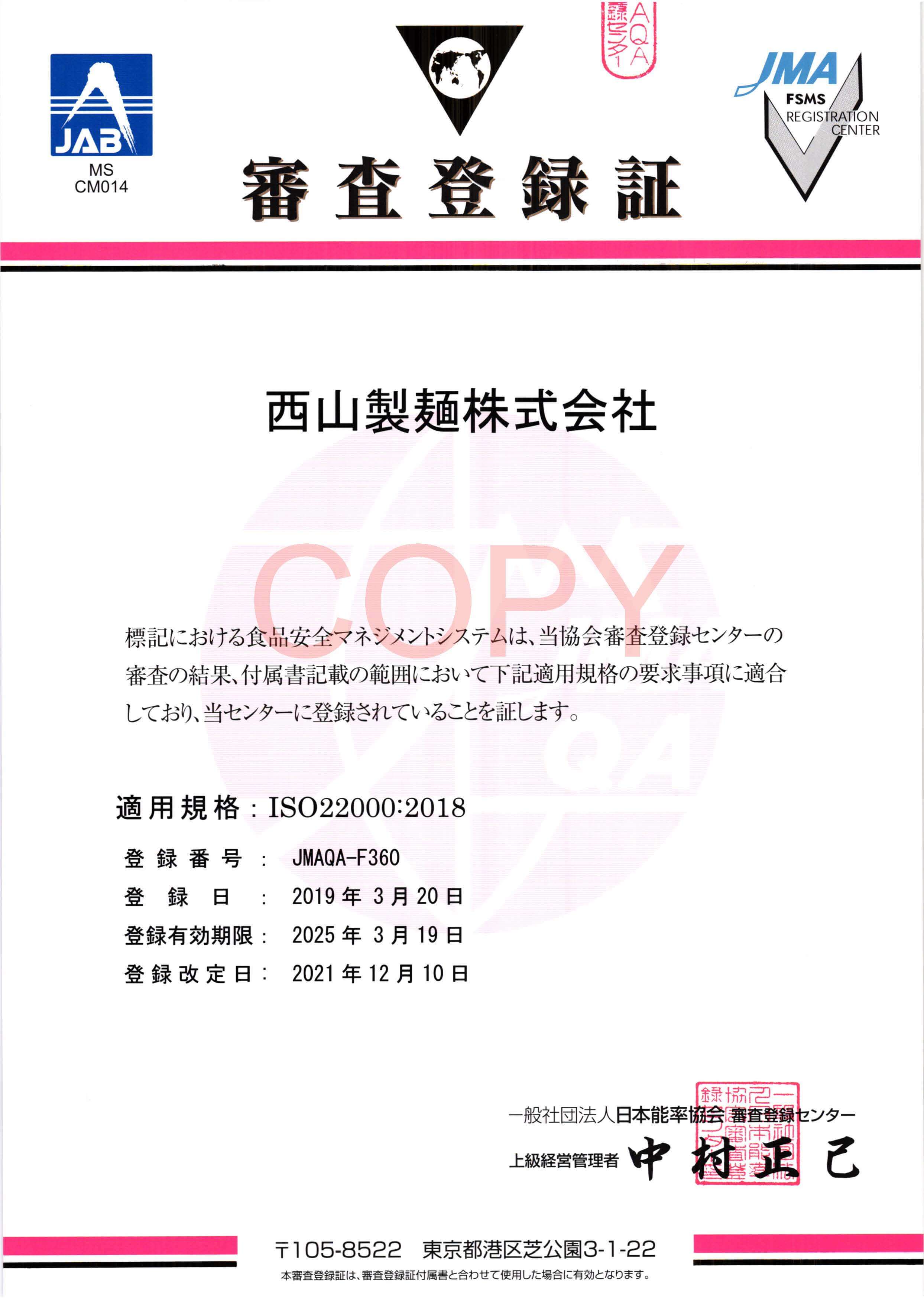 ISO22000Examination registration certificate