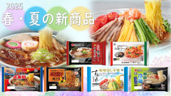 2025春の西山新商品