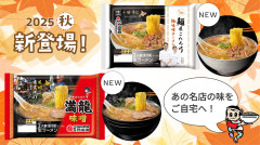 2025秋の西山新商品