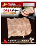 西山ﾗｰﾒﾝｽﾗｲｽﾁｬｰｼｭｰ50ｇ