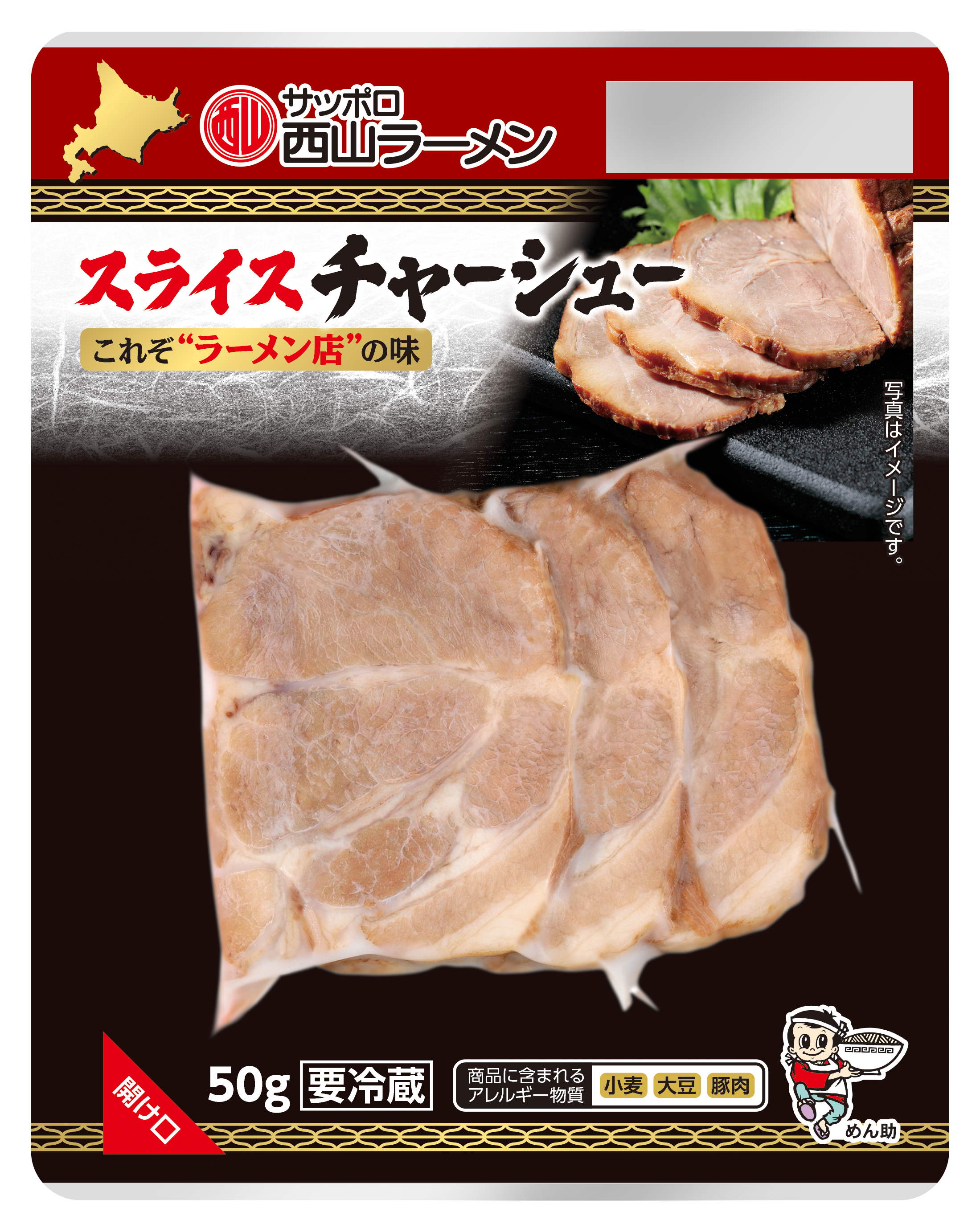 西山ﾗｰﾒﾝｽﾗｲｽﾁｬｰｼｭｰ50g｜商品｜サッポロ西山ラーメンオンラインショップ