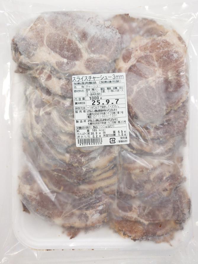 冷凍スライスチャーシュー3mm｜商品｜サッポロ西山ラーメンオンライン