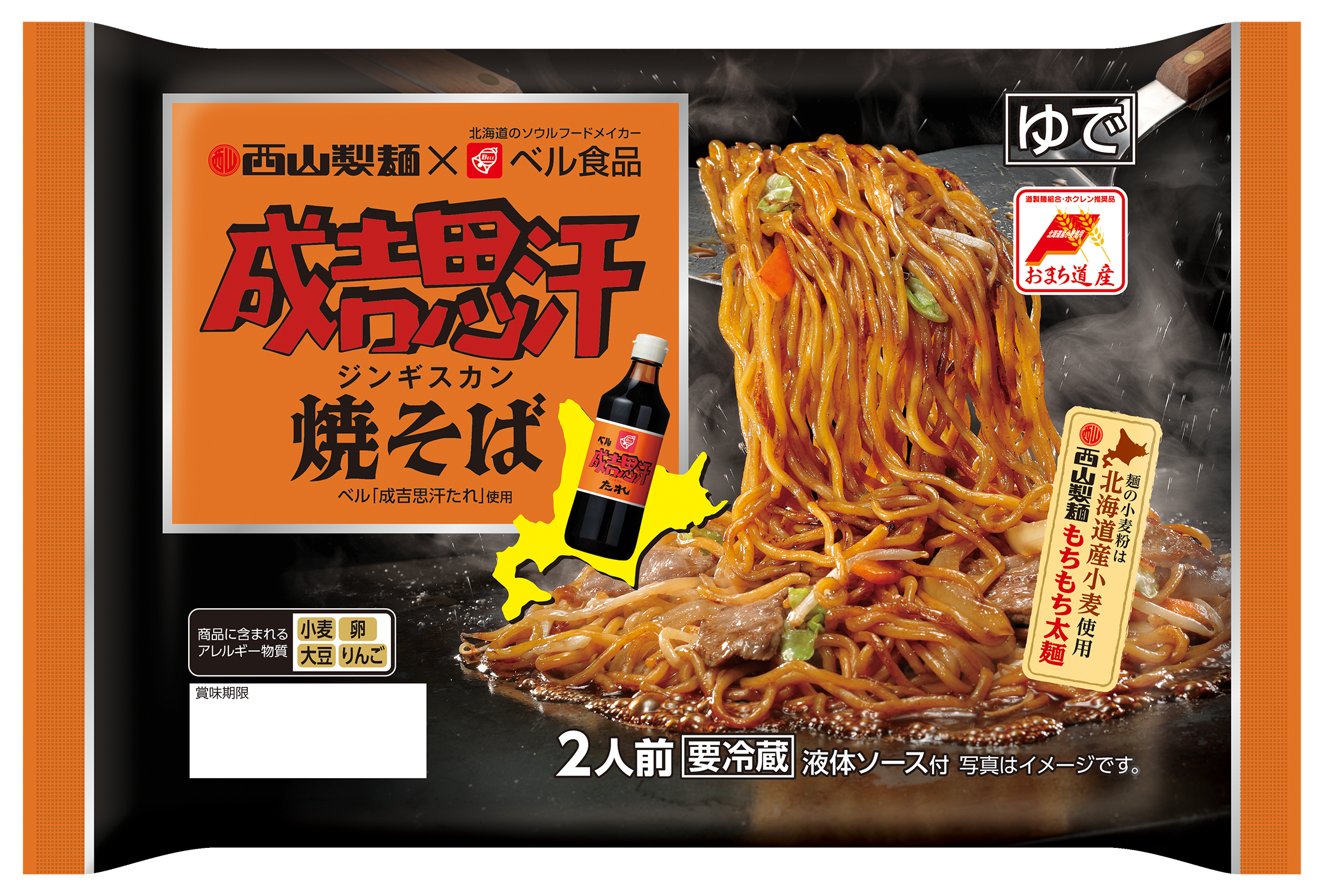 西山×ﾍﾞﾙ食品成吉思汗焼そば2食｜商品｜サッポロ西山ラーメン