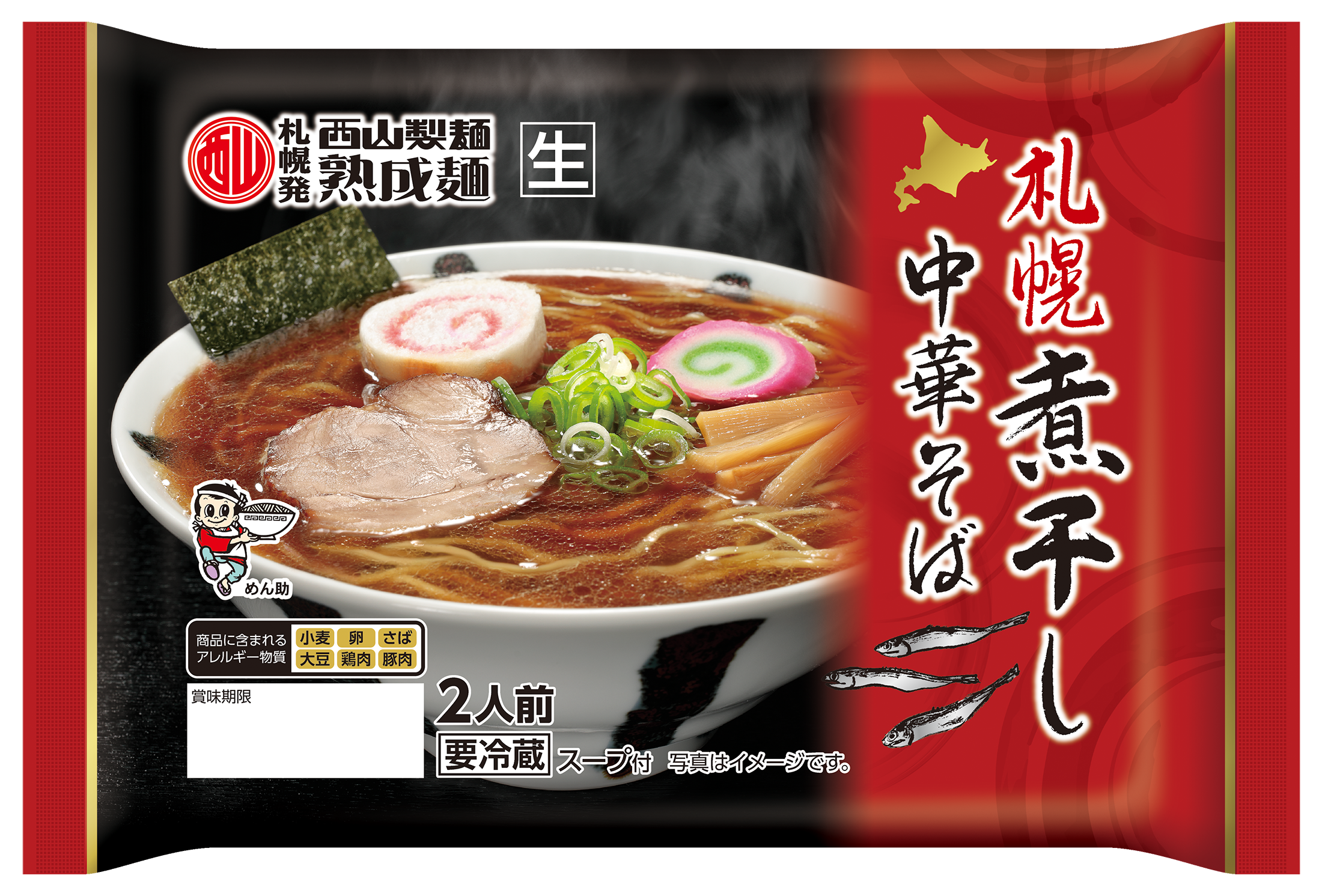 西山札幌煮干し中華そば2食｜商品｜サッポロ西山ラーメンオンライン