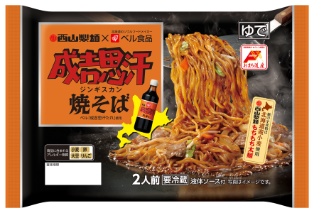 西山×ﾍﾞﾙ食品成吉思汗焼そば2食