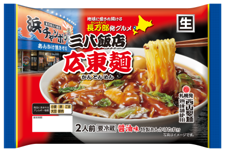 長万部三八飯店広東麺2食