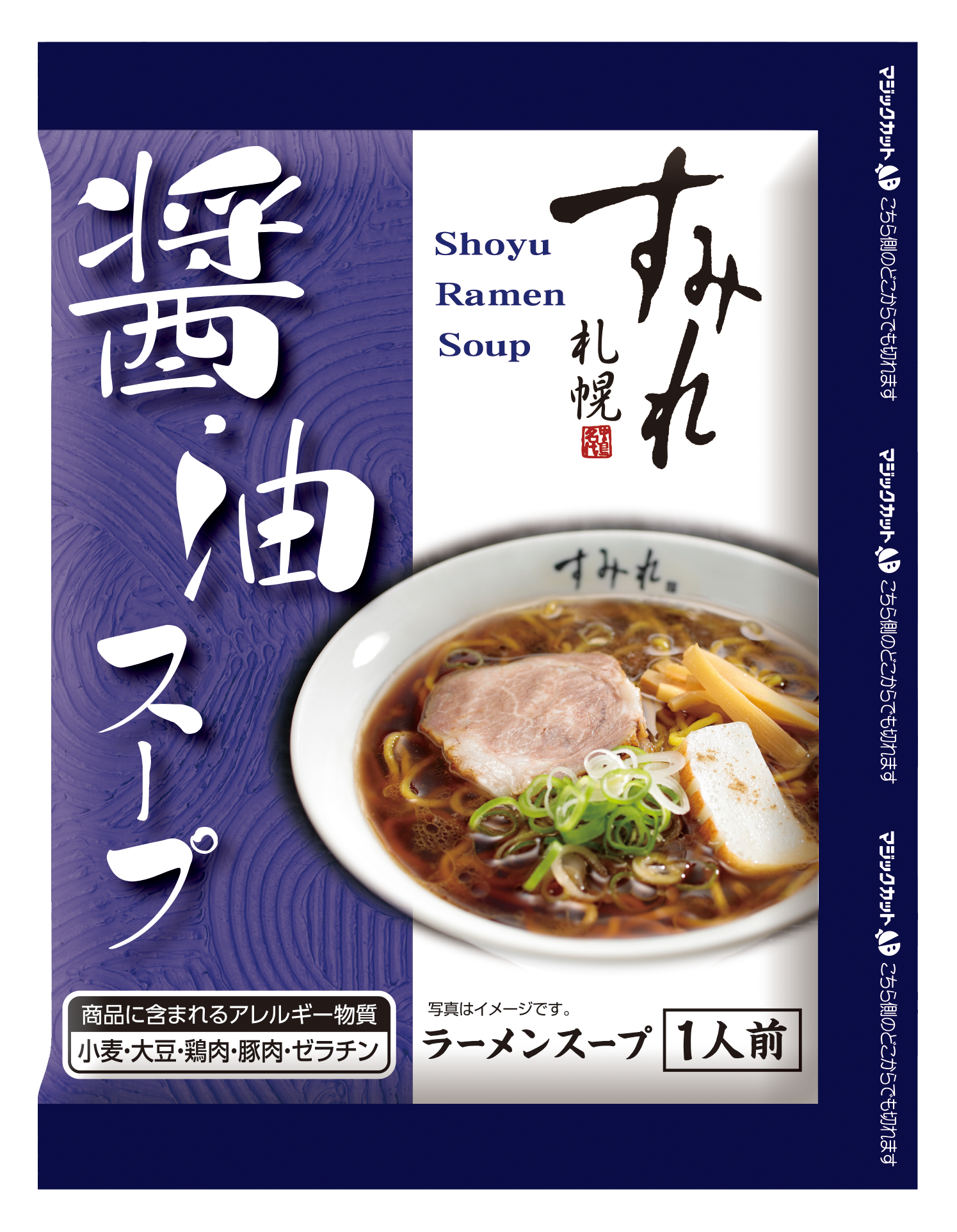 R)すみれ醤油ｽｰﾌﾟ1人前60g｜商品｜サッポロ西山ラーメンオンラインショップ