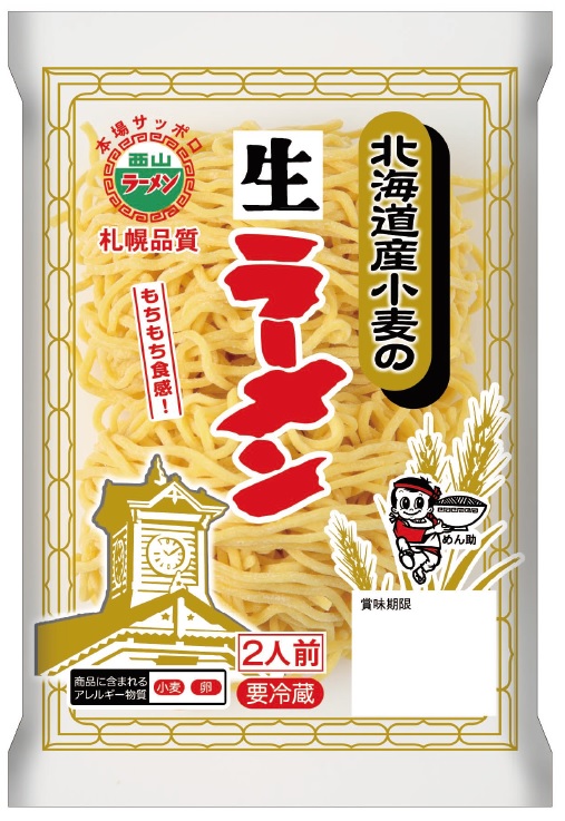北海道産小麦の生ラーメン2食 商品 サッポロ西山ラーメンオンラインショップ