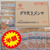 ｶﾞﾗ炊きﾒﾝﾏ900g(90g×10袋)箱
