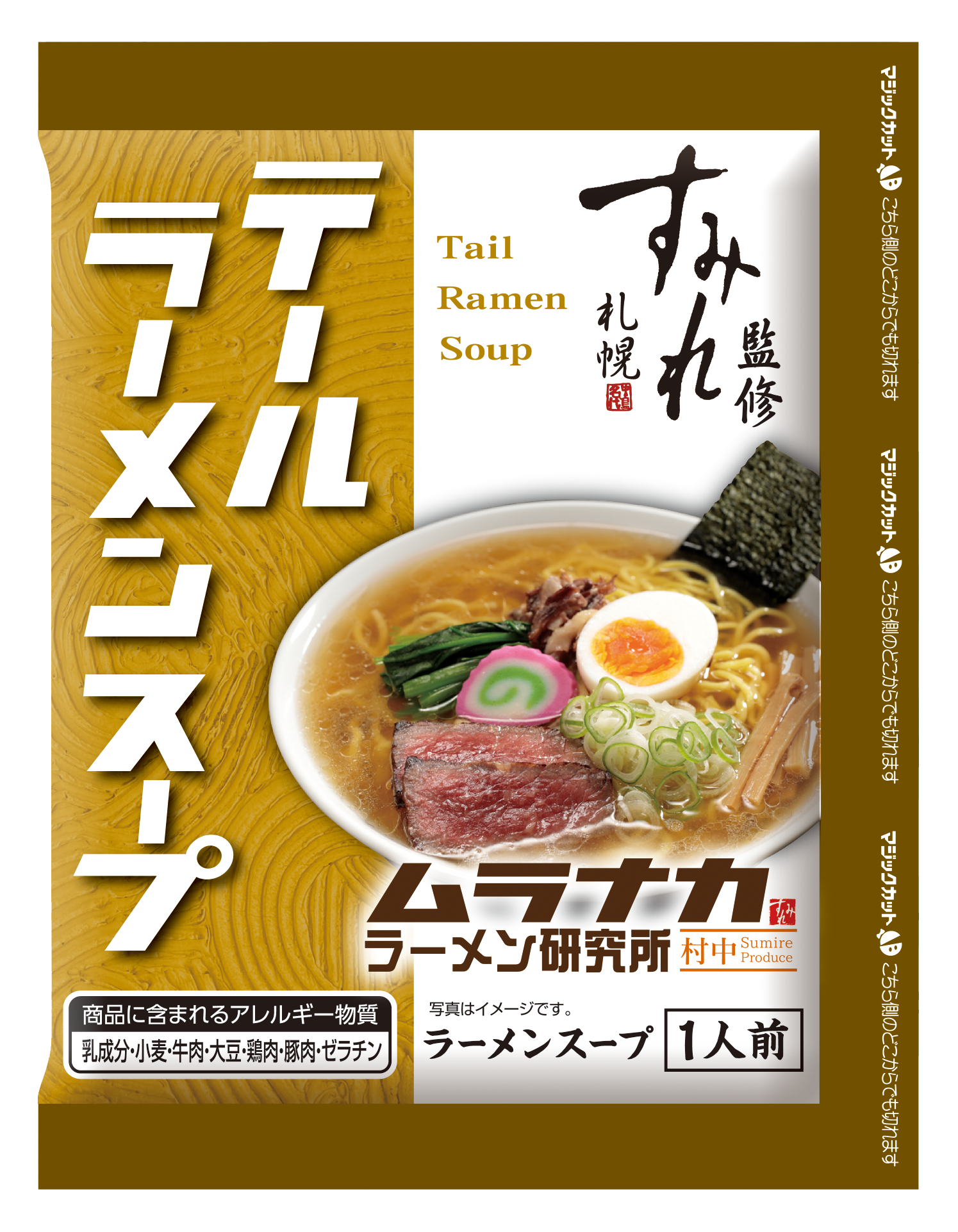 ﾑﾗﾅｶﾗｰﾒﾝ研究所ﾃｰﾙﾗｰﾒﾝｽｰﾌﾟ1人前｜商品｜サッポロ西山ラーメン