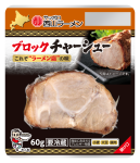 西山ﾗｰﾒﾝﾌﾞﾛｯｸﾁｬｰｼｭｰ60g