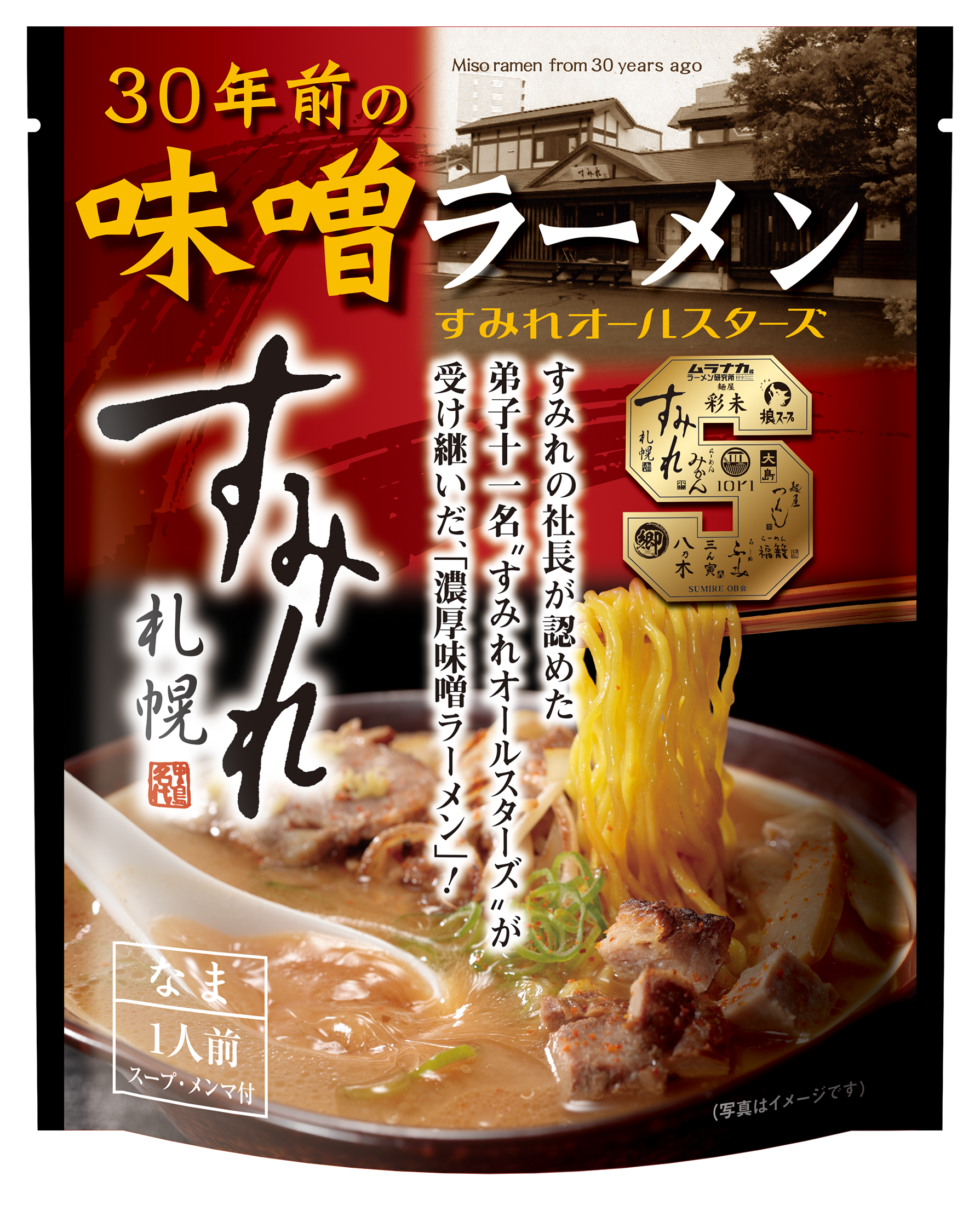 1人前】すみれ30年前の味噌ﾗｰﾒﾝ130g｜商品｜サッポロ西山ラーメン