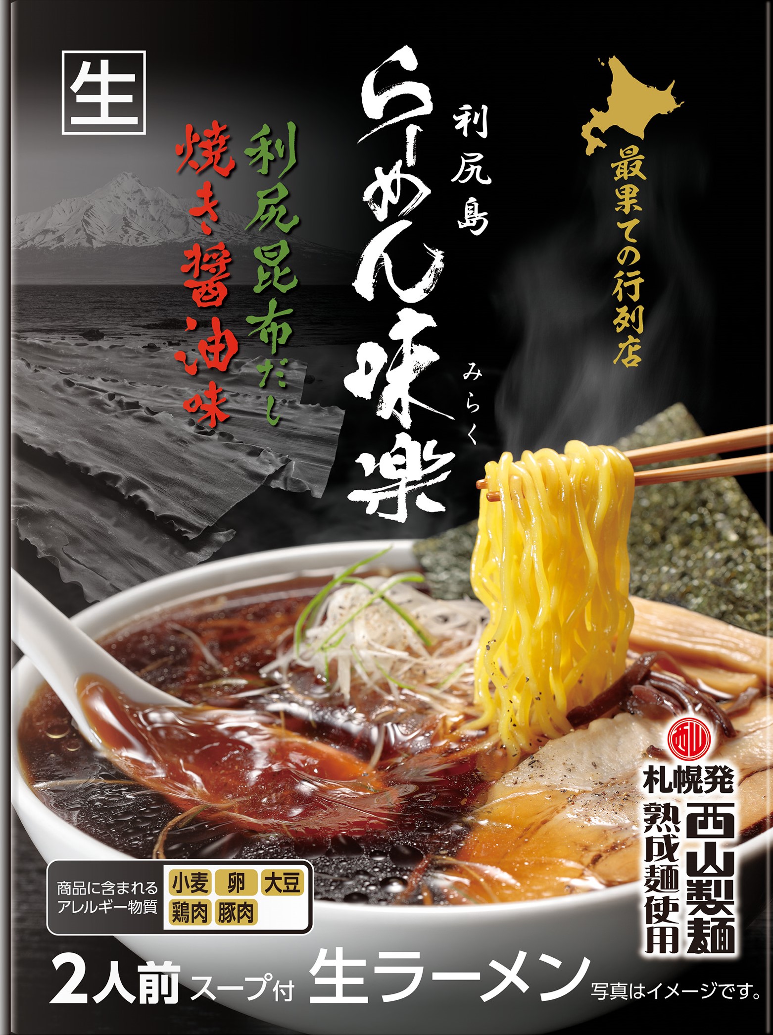 2食セット利尻らーめん味楽焼き醤油味｜商品｜サッポロ西山ラーメン