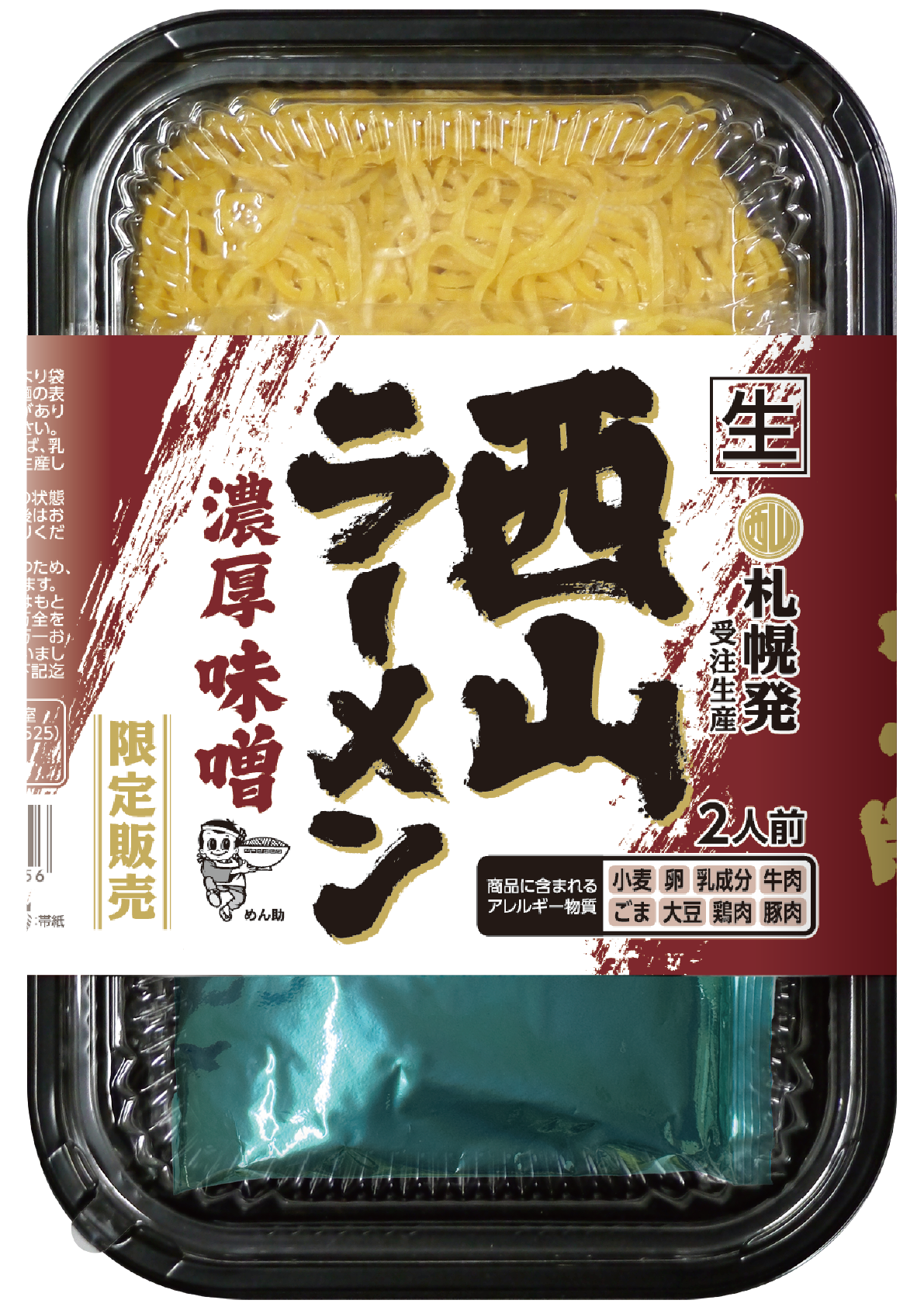 ラーメン R)西山ﾗｰﾒﾝ濃厚味噌2人前｜商品｜サッポロ西山ラーメンオンラインショップ