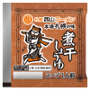 札幌西山ﾗｰﾒﾝｽｰﾌﾟ煮干醤油1人前35g