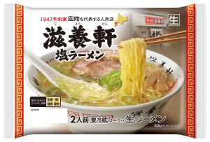 函館滋養軒塩ラーメン2食