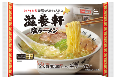 函館滋養軒塩ラーメン2食