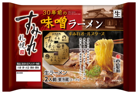 すみれ30年前の味噌ﾗｰﾒﾝ2食