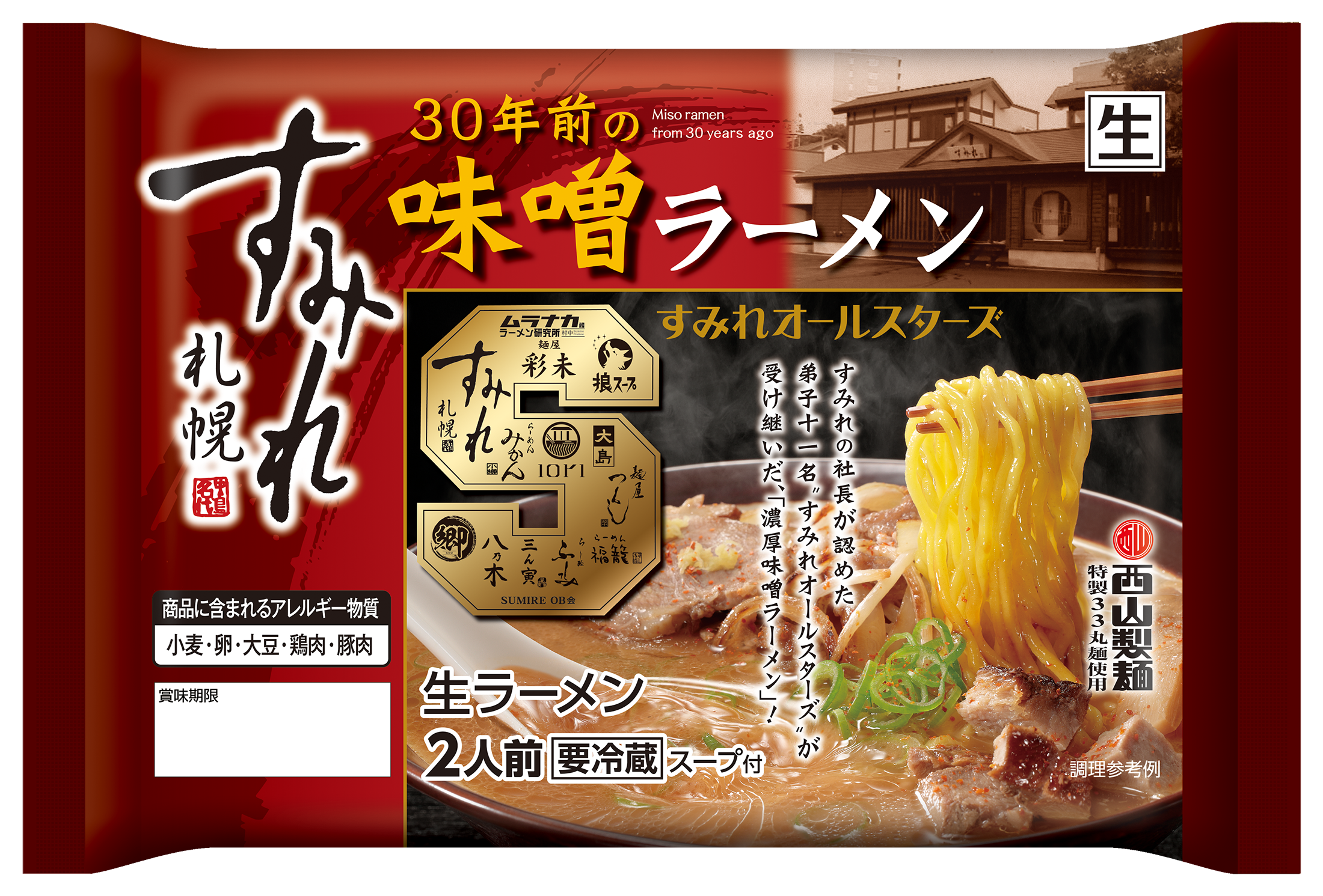 すみれ30年前の味噌ﾗｰﾒﾝ2食｜商品｜サッポロ西山ラーメンオンライン
