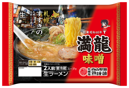 札幌満龍味噌ﾗｰﾒﾝ2食
