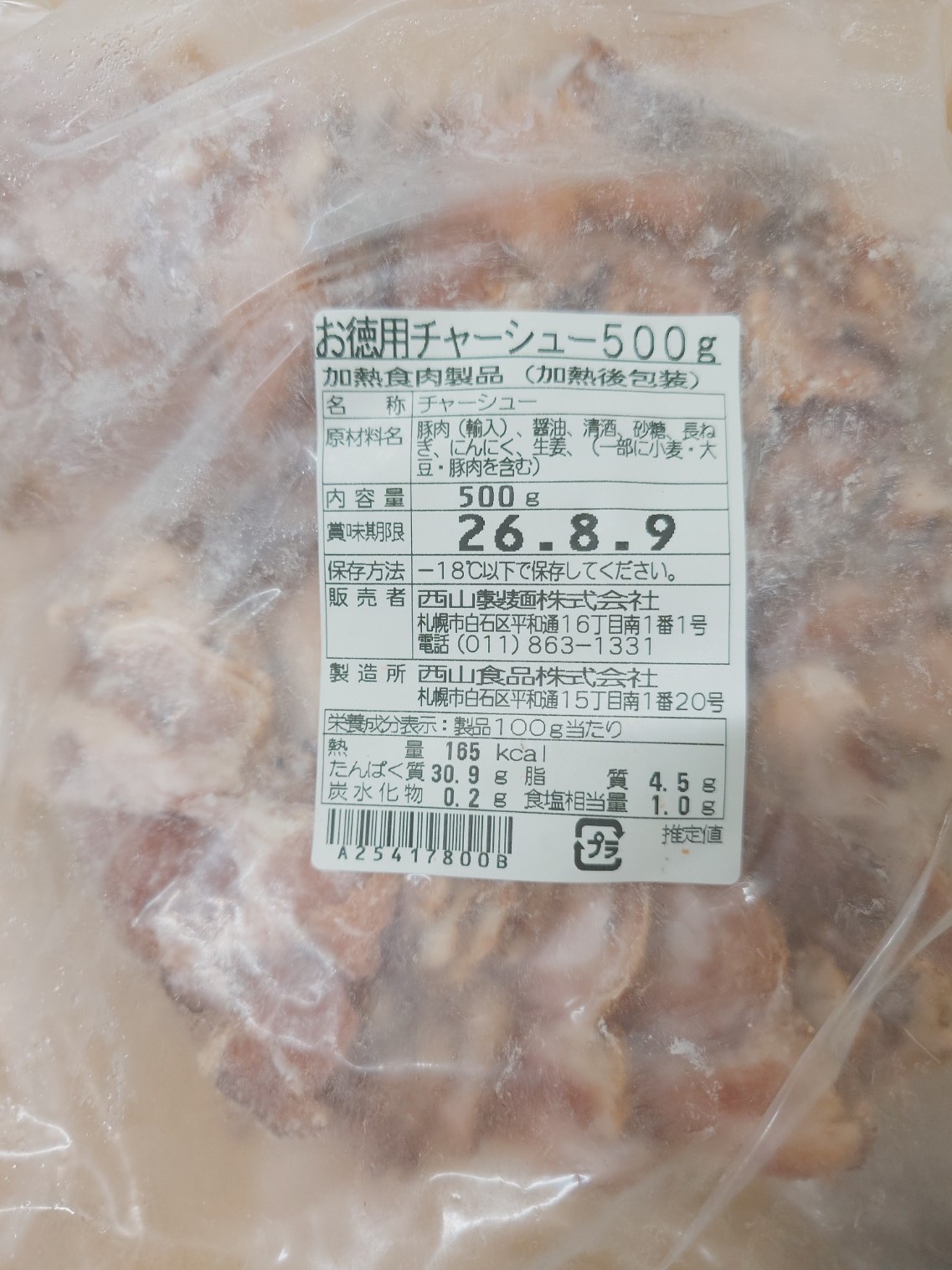 お徳用ﾁｬｰｼｭｰ500g｜商品｜サッポロ西山ラーメンオンラインショップ
