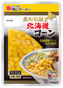 北の伝統　北海道コーン