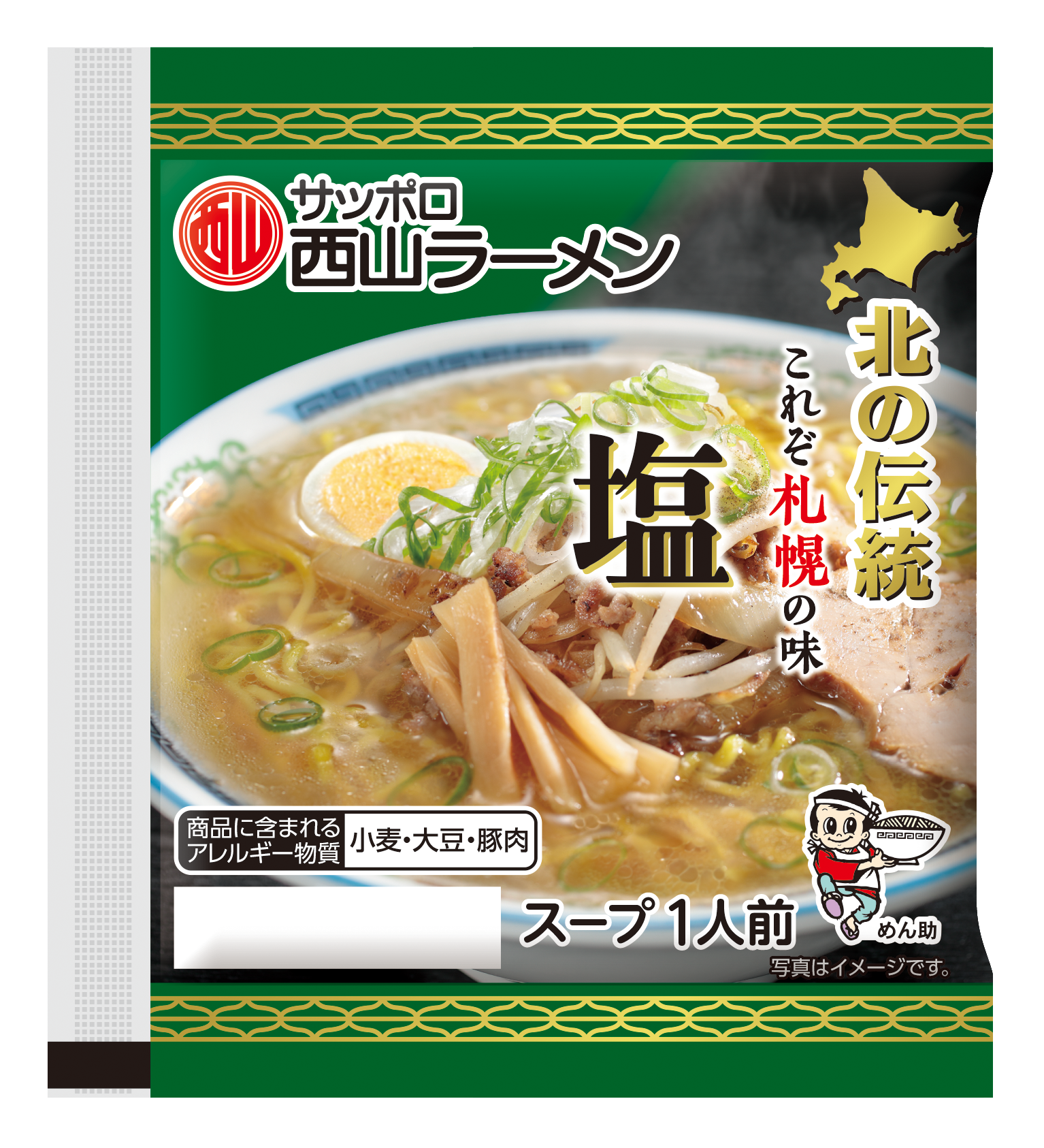 北の伝統 塩ﾗｰﾒﾝｽｰﾌﾟ1人前｜商品｜サッポロ西山ラーメンオンラインショップ