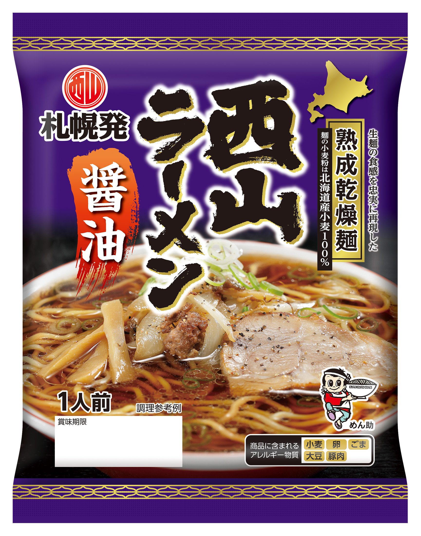 Amazon.co.jp: 熟成乾燥（麺：北海道産小麦100％）西山ラーメン