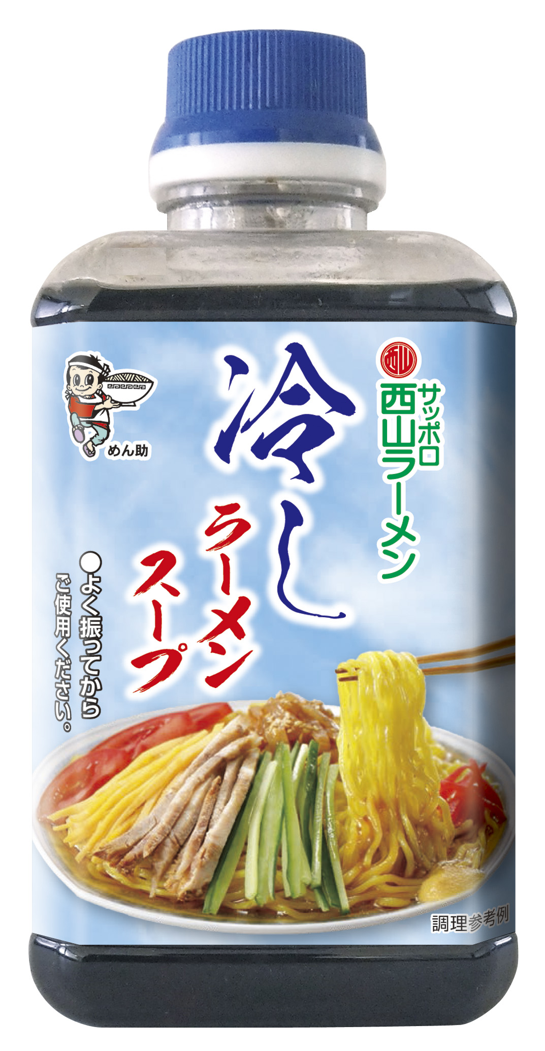 冷しラーメンスープ370g｜商品｜サッポロ西山ラーメンオンライン