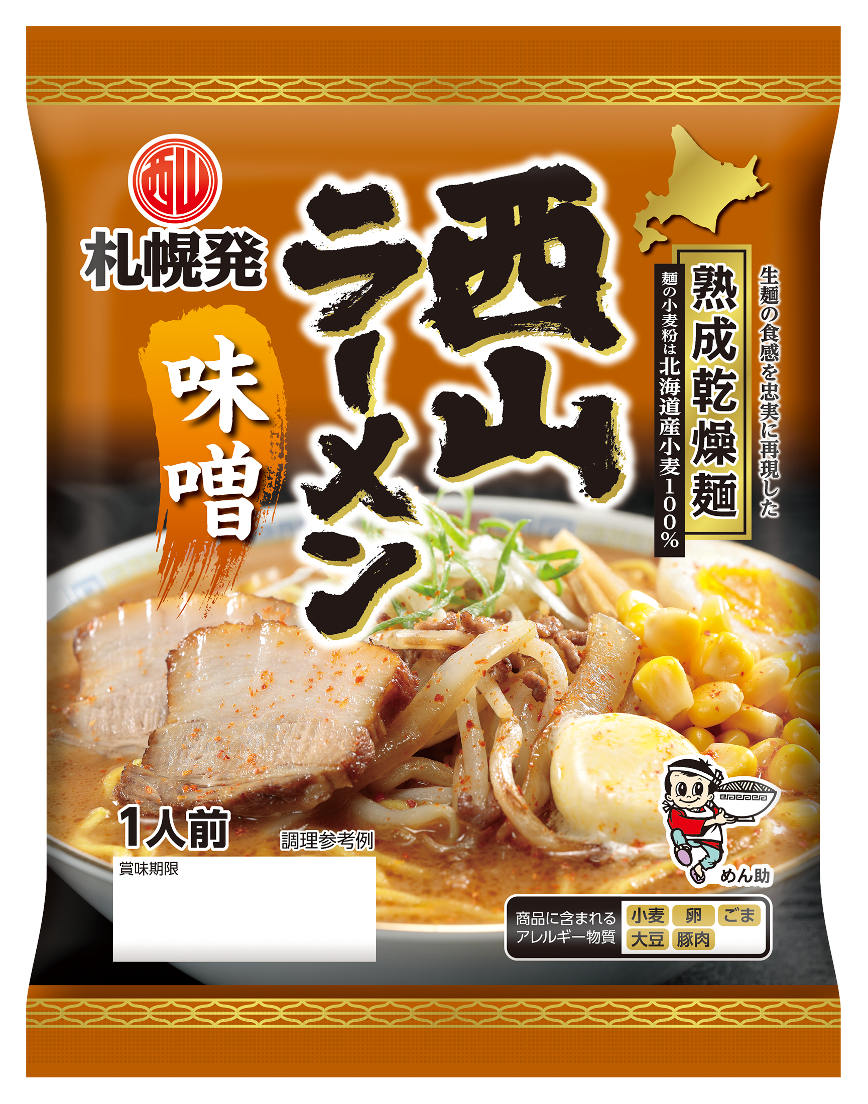 お礼や感謝伝えるプチギフト 札幌直送熟成乾燥西山ラーメン1食味噌｜商品｜サッポロ西山 ラーメン