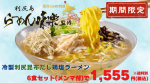 (美)味楽監修冷製利尻昆布だし鶏塩6食
