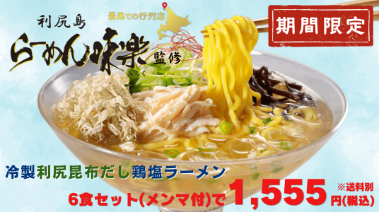 (美)味楽監修冷製利尻昆布だし鶏塩6食