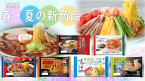 2025春の西山新商品