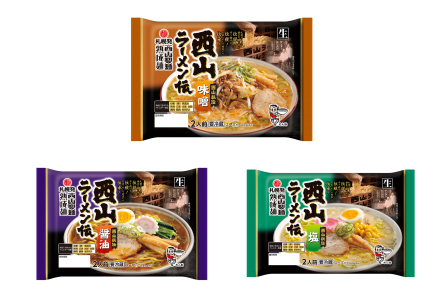 西山ラーメン伝シリーズ