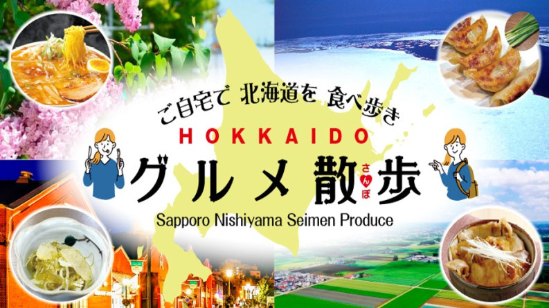 北海道ｸﾞﾙﾒ散歩(秋)
