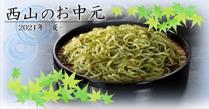 サッポロ西山ラーメンオンラインショップ 麺を造り始めて60年 サッポロ西山ラーメン サッポロ西山ラーメンオンラインショップ 麺を造り始めて60年 サッポロ西山ラーメン