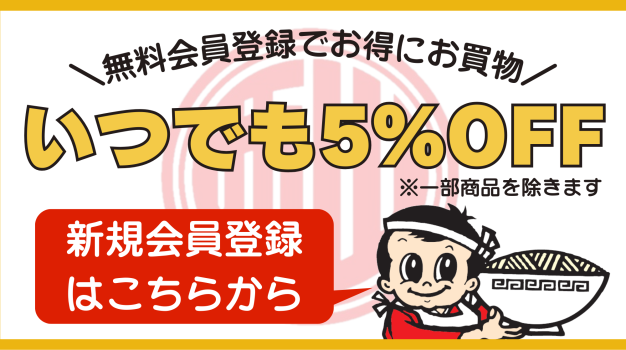 新規会員登録はこちら