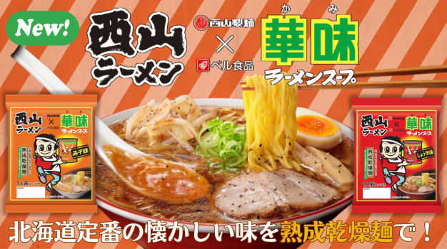 2026春の新商品