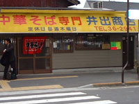 和歌山ラーメン