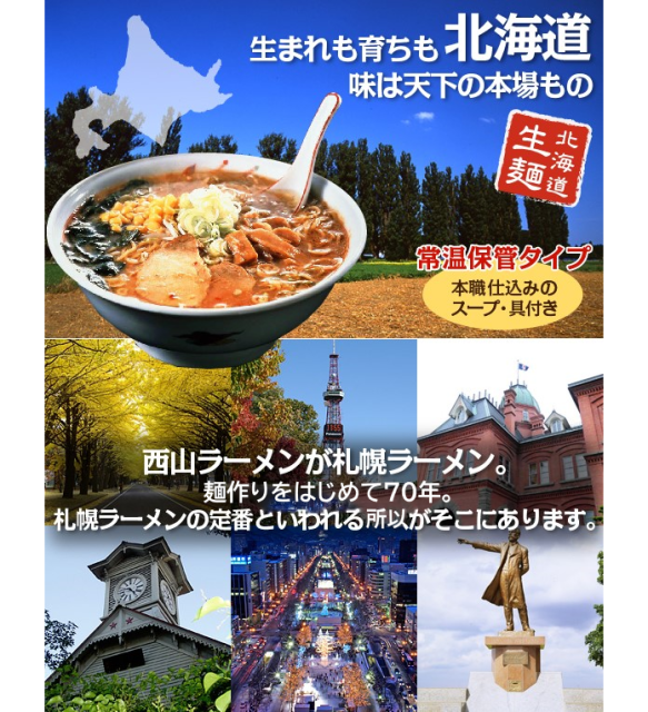 T)札幌名産西山ﾗｰﾒﾝ10食DX｜商品｜サッポロ西山ラーメンオンラインショップ