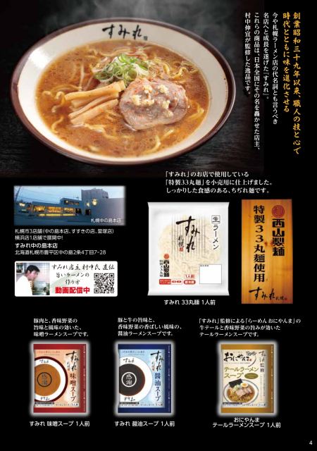 Amazon.co.jp: すみれ札幌 ラーメンギフト 6食 西山製麺特製33丸