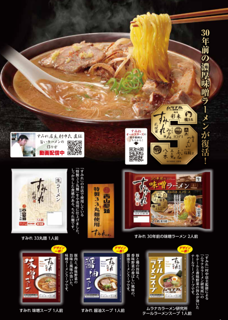 R)すみれ味噌ｽｰﾌﾟ1人前60g｜商品｜サッポロ西山ラーメンオンラインショップ