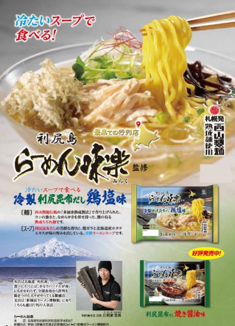 Amazon.co.jp: 利尻昆布だしラーメン 醤油 生麺 利尻昆布だし 生